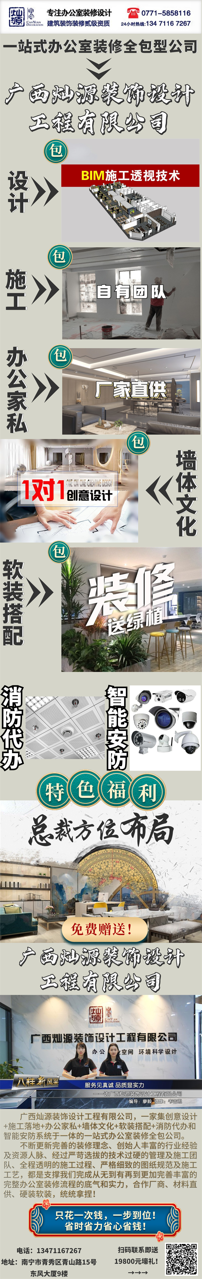 一站式南寧辦公室裝修設(shè)計公司&mdash;&mdash;燦源裝飾聯(lián)系方式