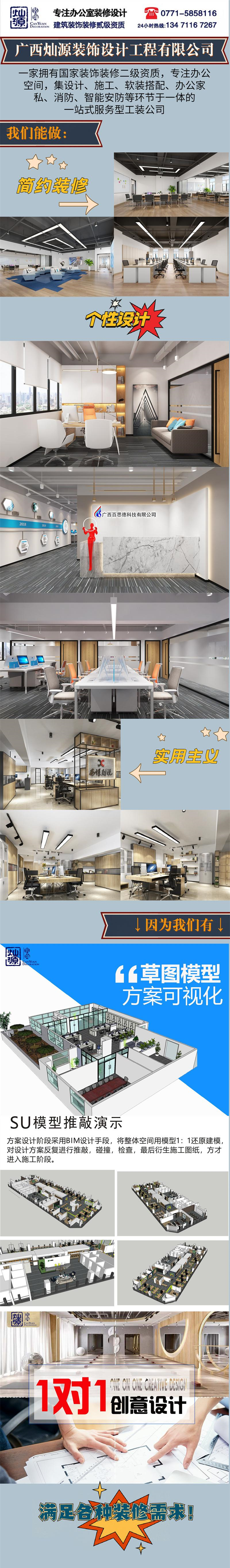 小平米辦公空間裝修-燦源裝飾優(yōu)勢