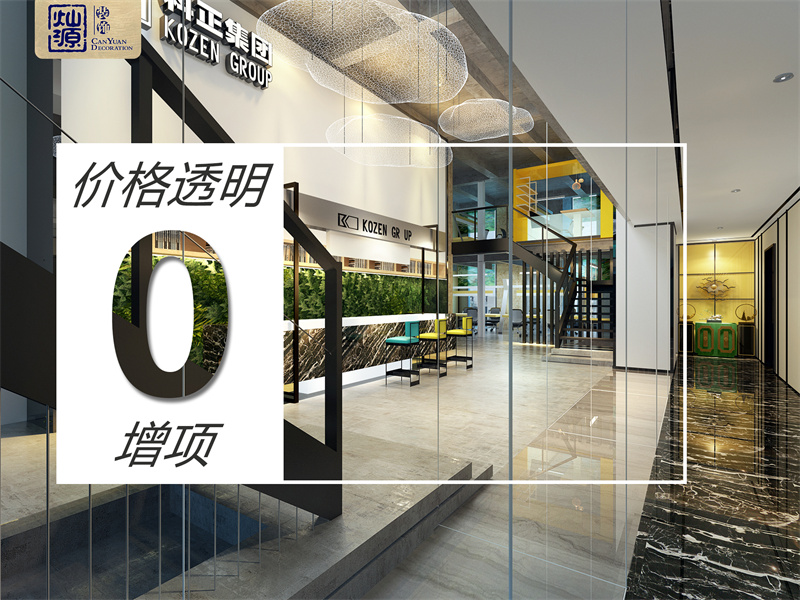 南寧辦公室裝修公司&mdash;燦源裝飾裝修0增項(xiàng)