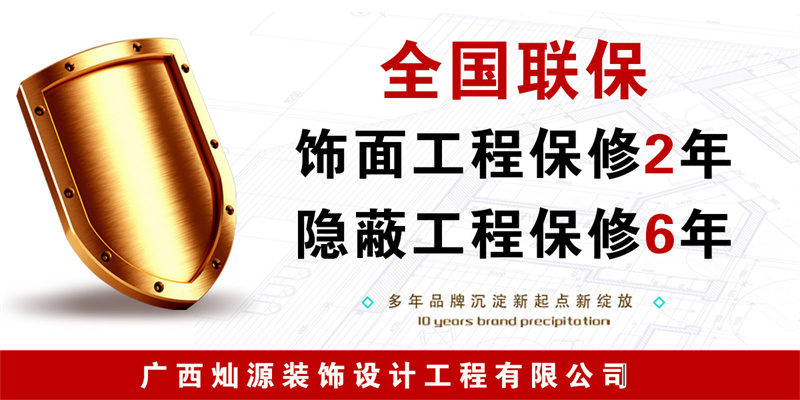 南寧市裝飾工程公司&mdash;燦源裝飾售后服務(wù)