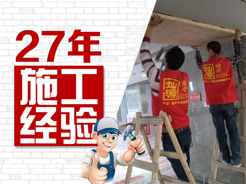 南寧裝修公司&mdash;燦源裝飾施工團(tuán)隊(duì)