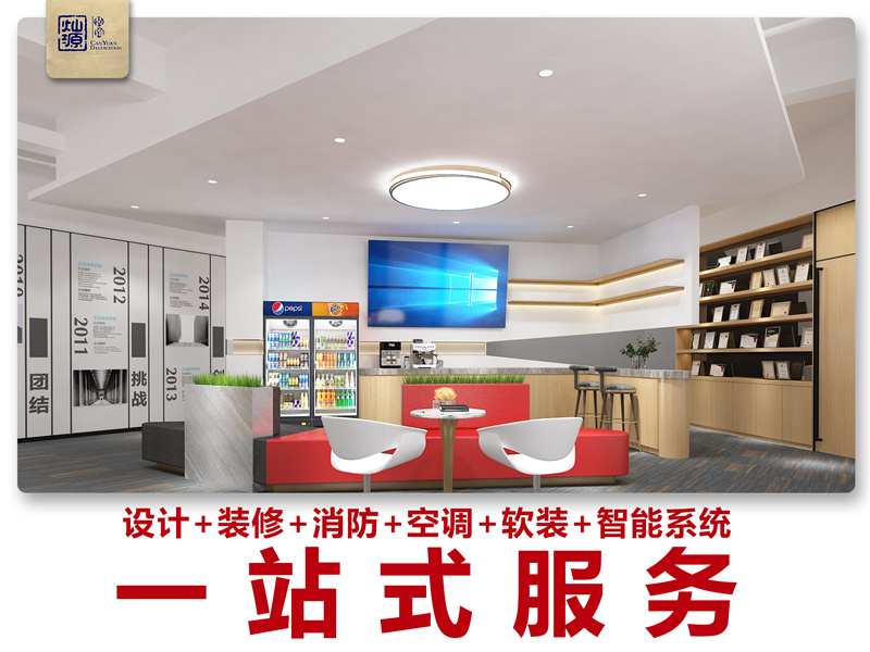 一站式南寧辦公室裝修公司&mdash;燦源裝飾