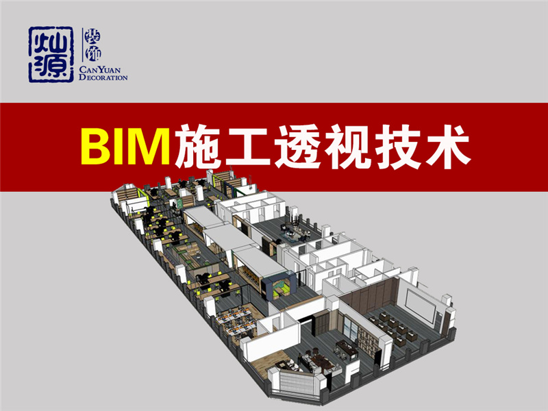 南寧辦公室裝修公司&mdash;燦源裝飾設(shè)計(jì)技術(shù)