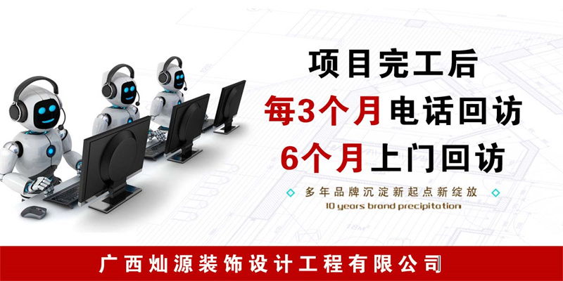南寧工裝裝修公司&mdash;燦源裝飾完工回訪