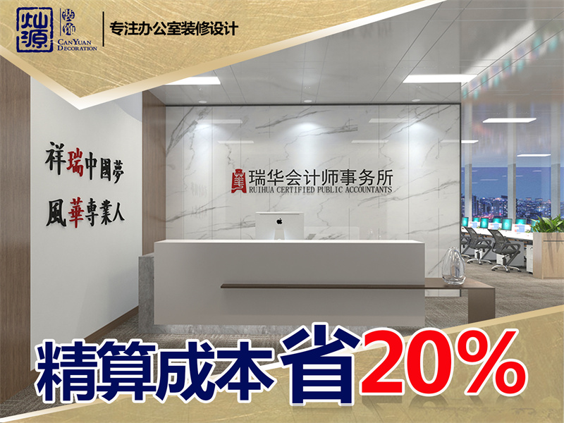 南寧辦公室裝修公司&mdash;燦源裝飾精算成本20%