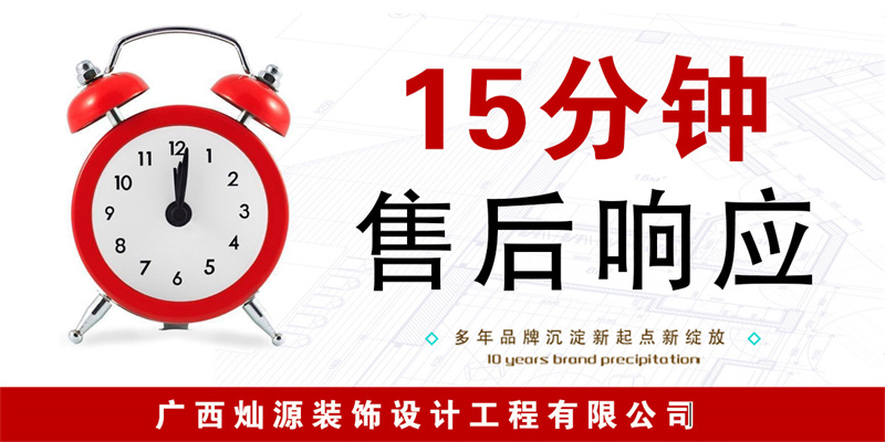 南寧辦公室裝修公司&mdash;燦源裝飾售后響應(yīng)