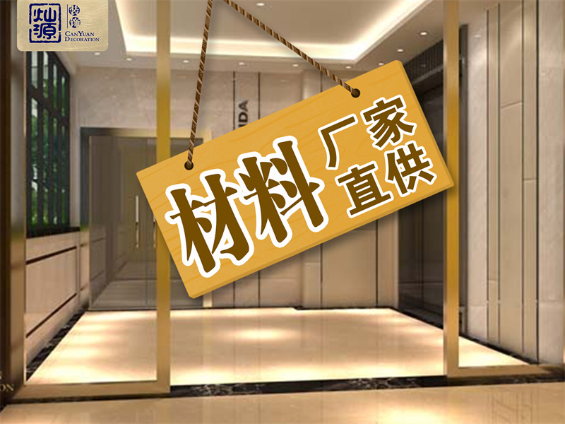 南寧市裝修公司&mdash;燦源裝飾材料直供