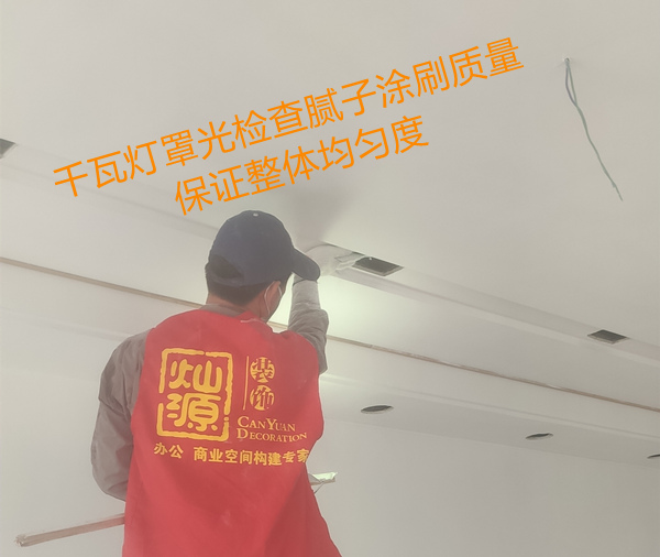 廠房辦公室裝修施工現(xiàn)場(chǎng)&mdash;燦源裝飾