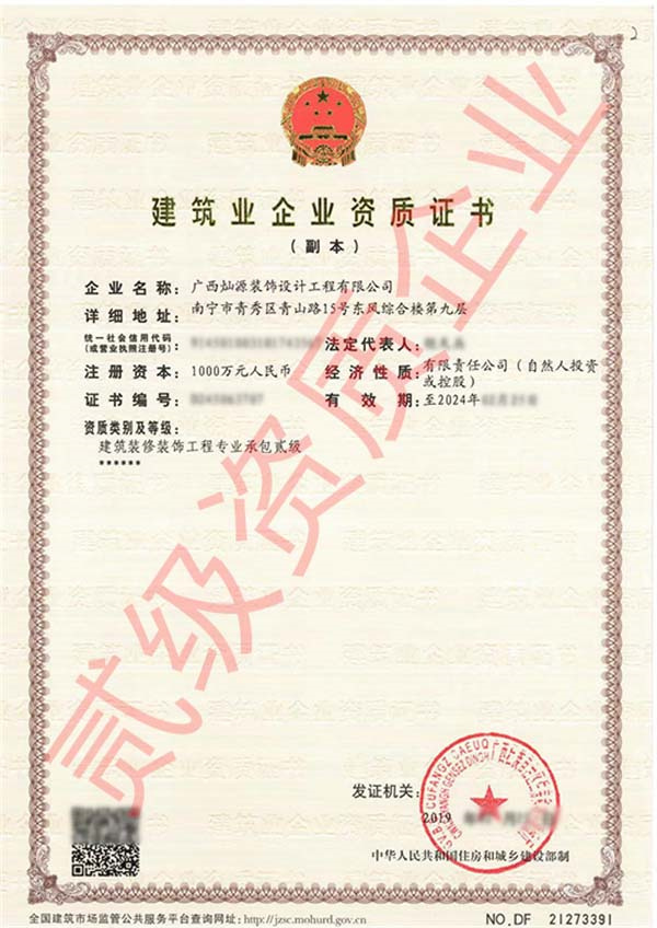 廣西裝修公司&mdash;燦源裝飾專業(yè)資質(zhì)