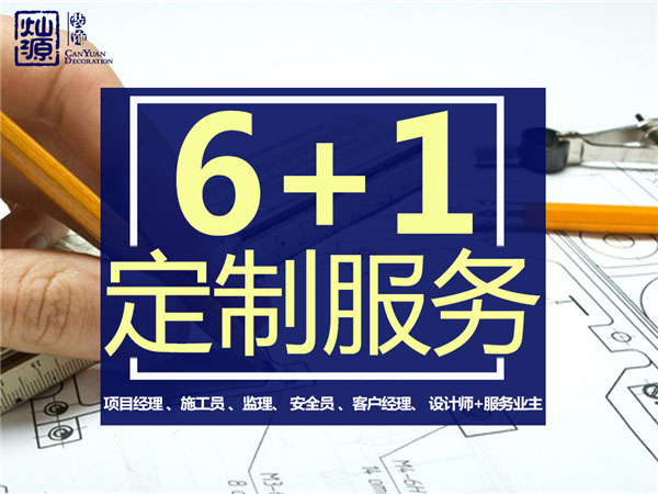 廣西裝修公司&mdash;燦源裝飾服務(wù)優(yōu)勢