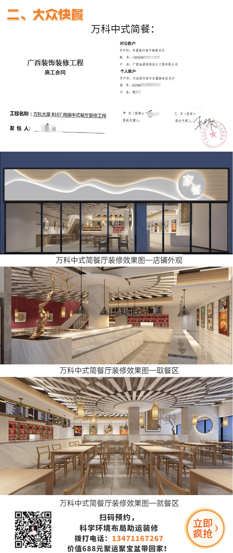 家業(yè)旺裝修案例&mdash;中式簡餐餐廳